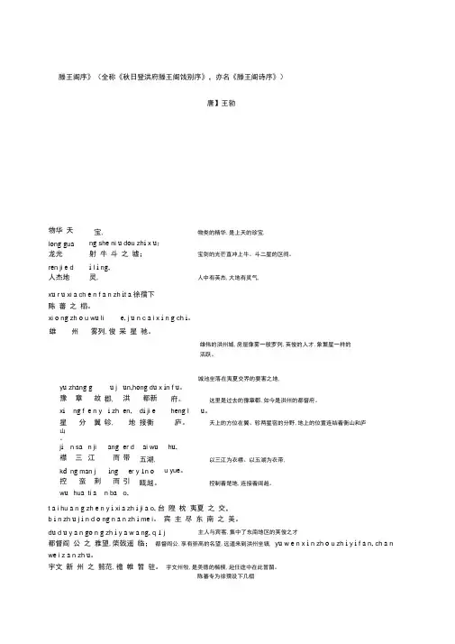 滕王阁序全文带注音翻译A打印版