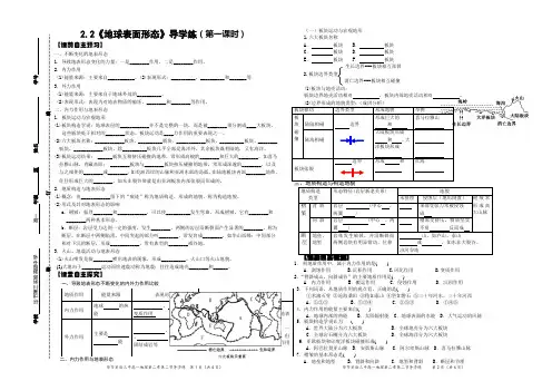 2.2地表形态(第一课时)导学案