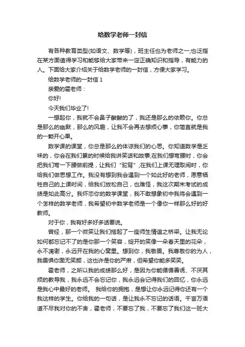 给数学老师一封信