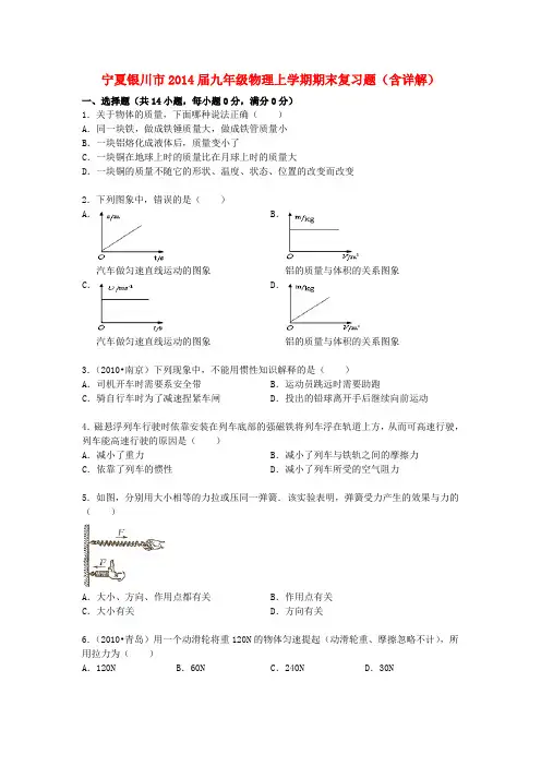 宁夏银川市九年级物理上学期期末复习题(含详解)