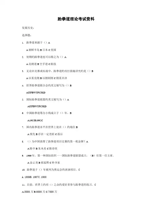 2022年跆拳道理论考试题库
