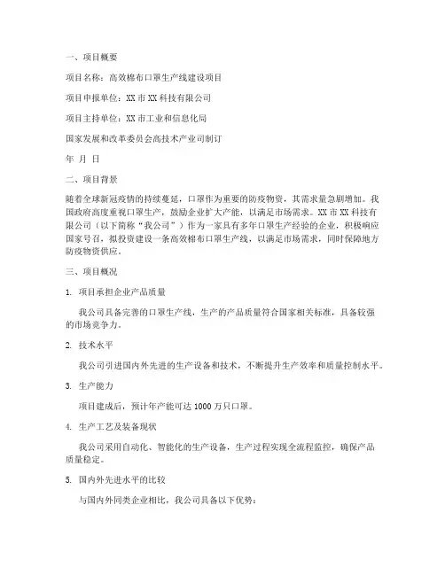 口罩场资金申请报告