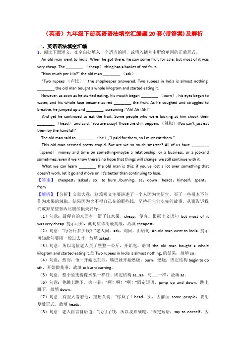 (英语)九年级下册英语语法填空汇编题20套(带答案)及解析