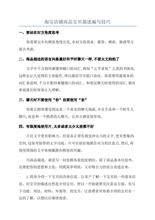 淘宝店铺商品宝贝描述编写技巧
