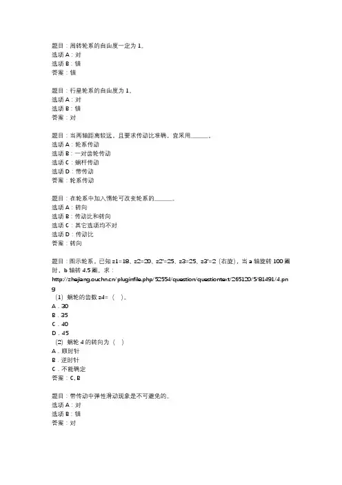 国开作业《机械设计基础-练一练》 (9)