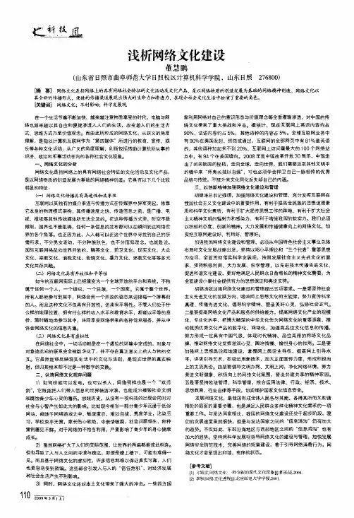 浅析网络文化建设