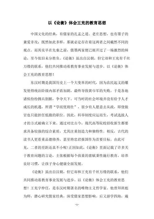 以《论衡》体会王充的教育思想