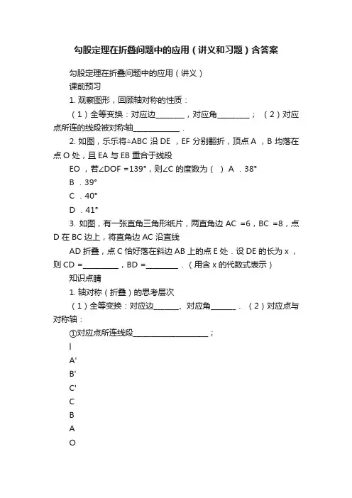 勾股定理在折叠问题中的应用（讲义和习题）含答案
