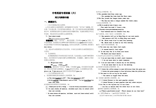 2014年中考英语专项训练六(同义句转换))