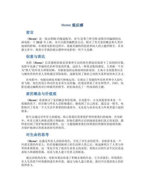 home观后感