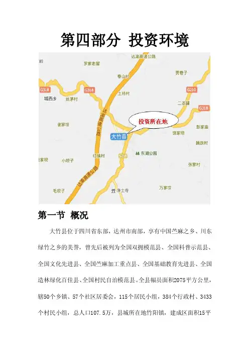 四川省大竹县