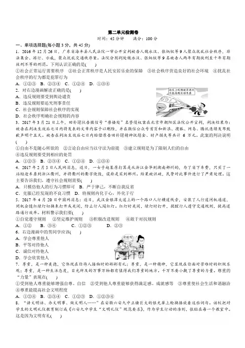 最新部编版八年级道德与法治上册-第二单元检测卷(含答案)