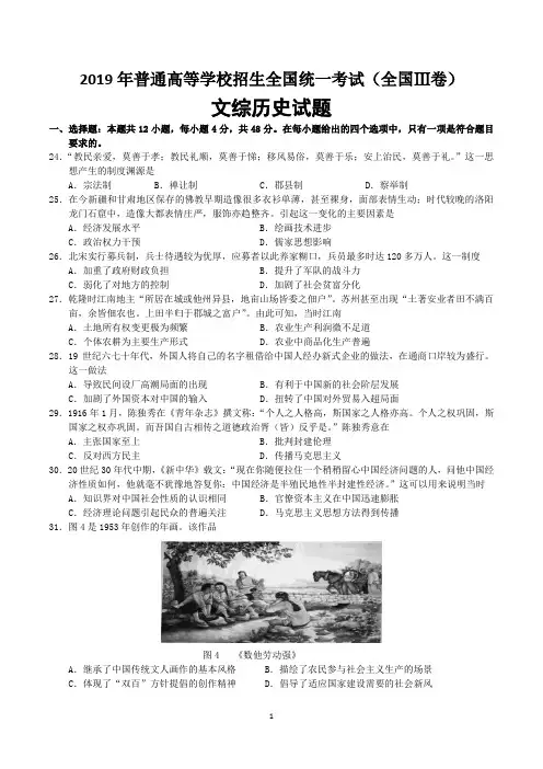 2019年高考文综历史全国卷Ⅲ卷(含答案)
