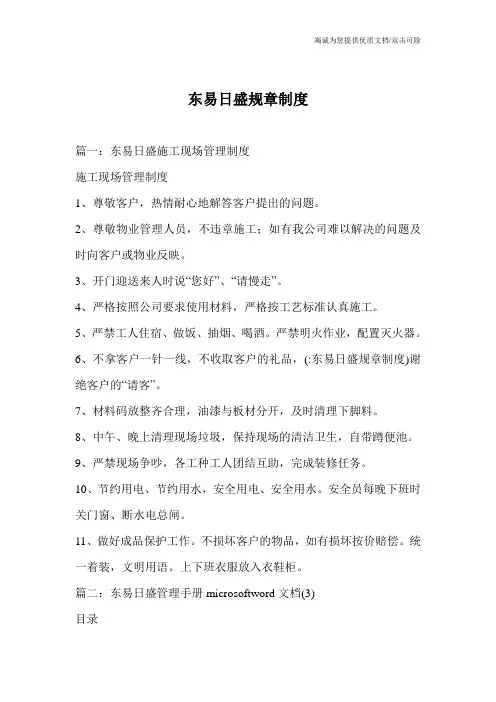 东易日盛规章制度