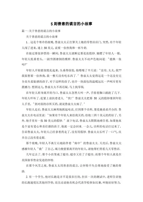 5则善意的谎言的小故事