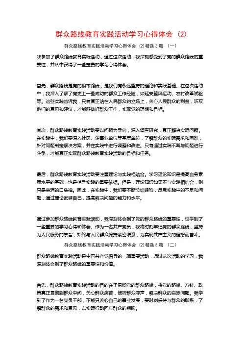 群众路线教育实践活动学习心得体会3篇