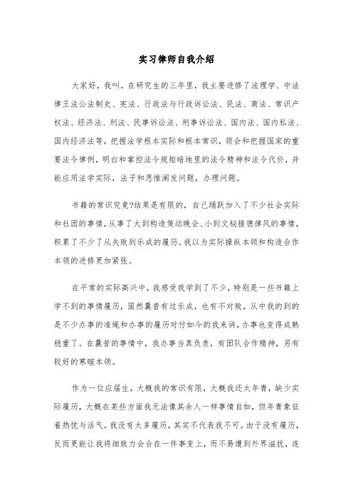 实习律师自我介绍（2篇）