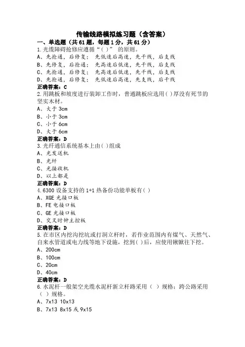 传输线路模拟练习题(含答案)
