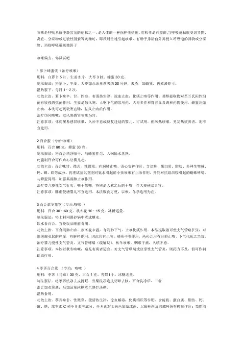 治疗小孩咳嗽经典偏方]