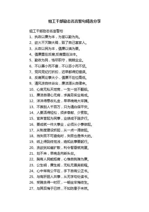 组工干部励志名言警句精选分享