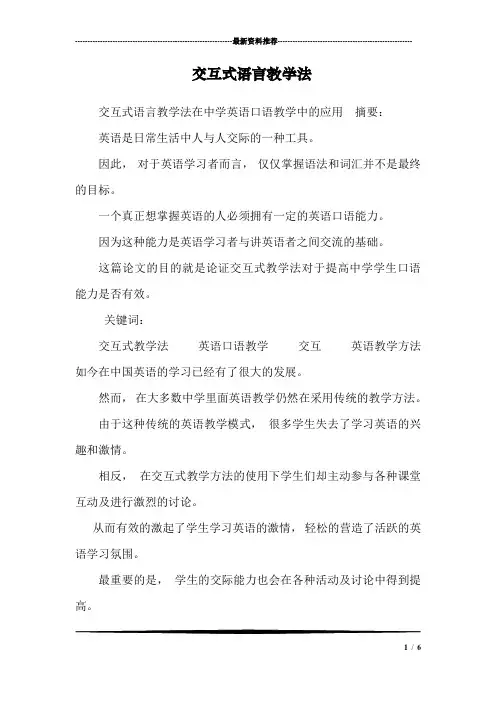 交互式语言教学法