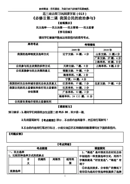 高三一轮复习学案政治生活第02课
