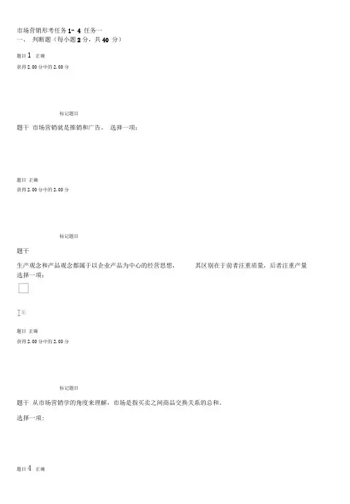 开放大学《市场营销学》形考任务14标准答案