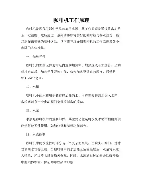 咖啡机工作原理