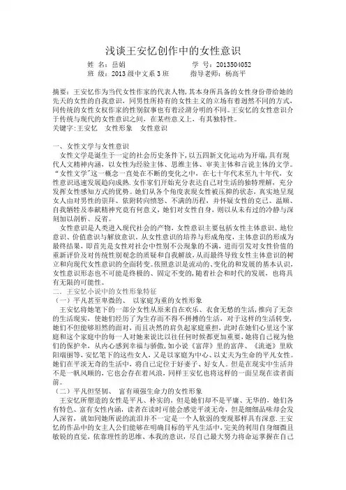 浅谈王安忆创作中的女性意识【范本模板】