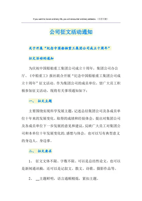 公司征文活动通知
