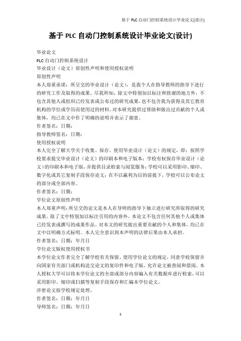 工学-基于PLC自动门控制系统设计毕业论文(设计)