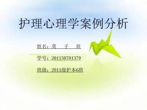 护理心理学