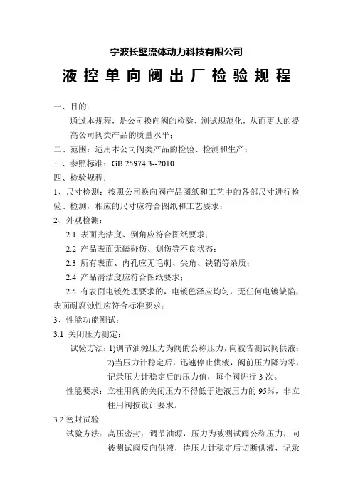 液控单向阀出厂检验规程