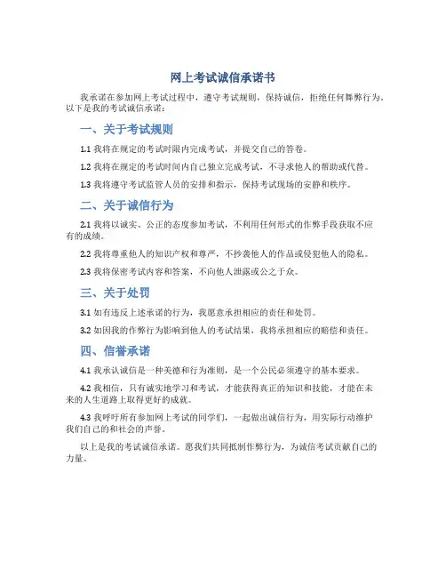 网上考试诚信承诺书