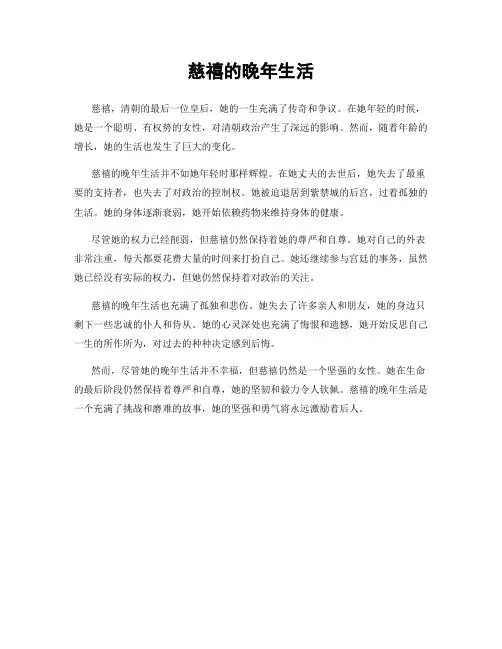 慈禧的晚年生活