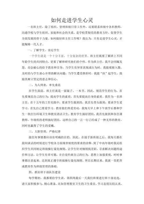如何走进学生心灵