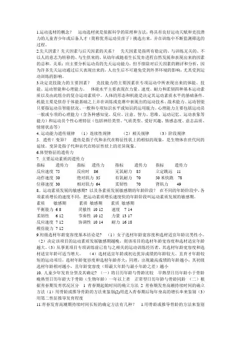 运动选材的概念