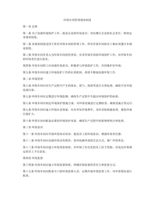 环保车间管理规章制度