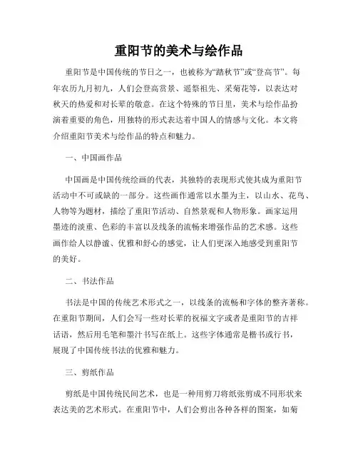 重阳节的美术与绘作品
