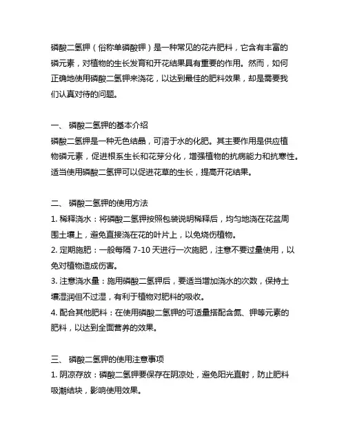 磷酸二氢钾浇花使用方法注意事项