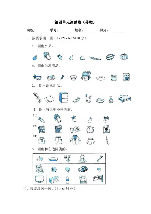 北师大版 一年级上册数学 第四单元 分类 测试卷(含答案)