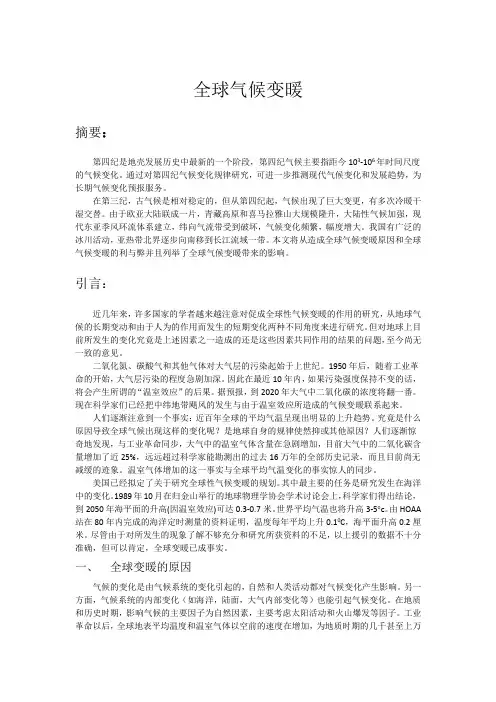 第四纪气候变化