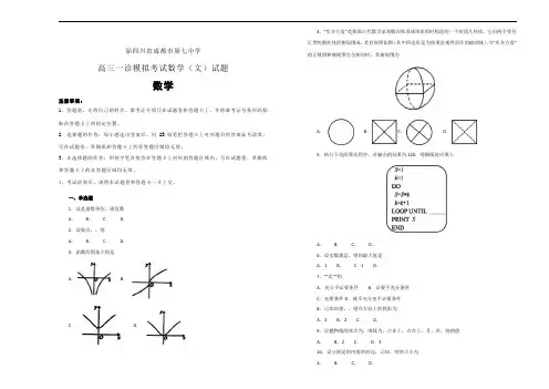 四川成都第七中学届高三一诊模拟考试数学(文)试卷Word版含答案解析