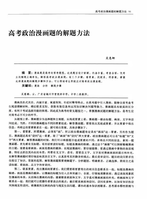 高考政治漫画题的解题方法