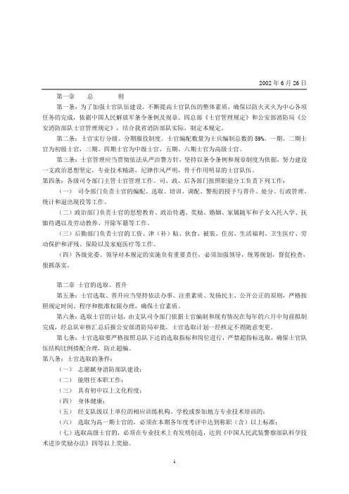 《士官管理规定》