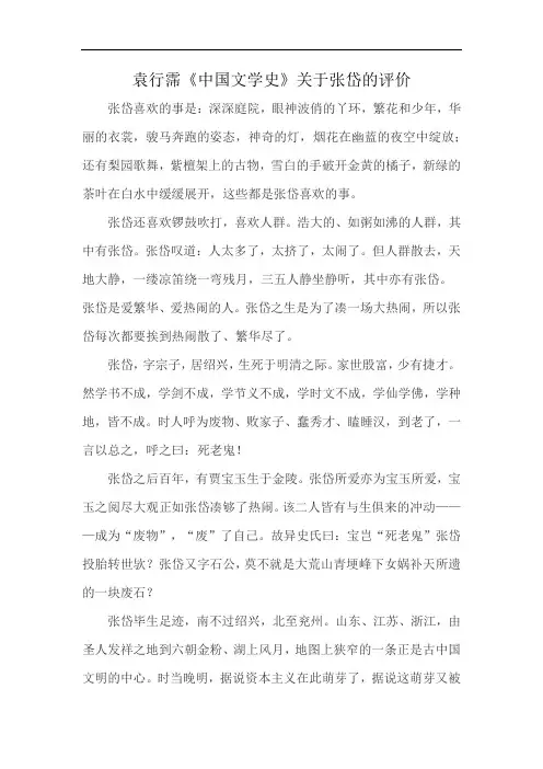 袁行霈《中国文学史》关于张岱的评价
