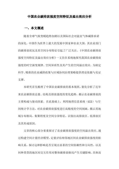 中国农业碳排放强度空间特征及溢出效应分析