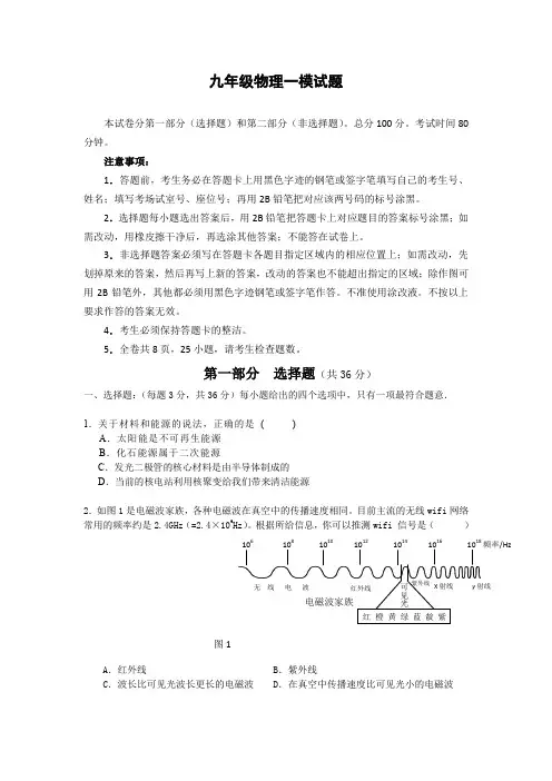 九年级物理一模试题及答案