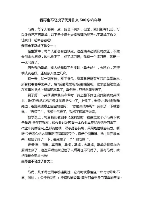 我再也不马虎了优秀作文500字六年级