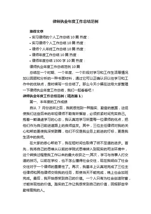 律师执业年度工作总结范例10篇